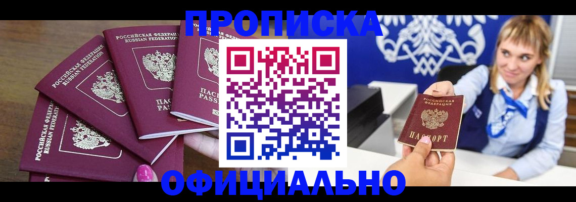 временная регистрация для всех в Вышнем Волочке